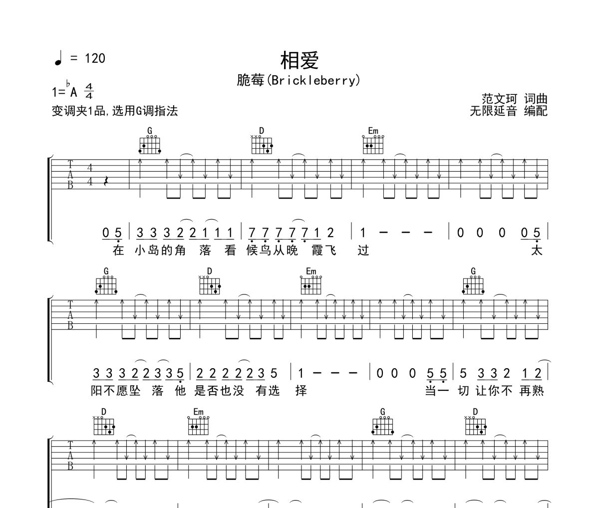 相爱吉他谱 脆莓(Brickleberry)-相爱六线谱无限延音制谱