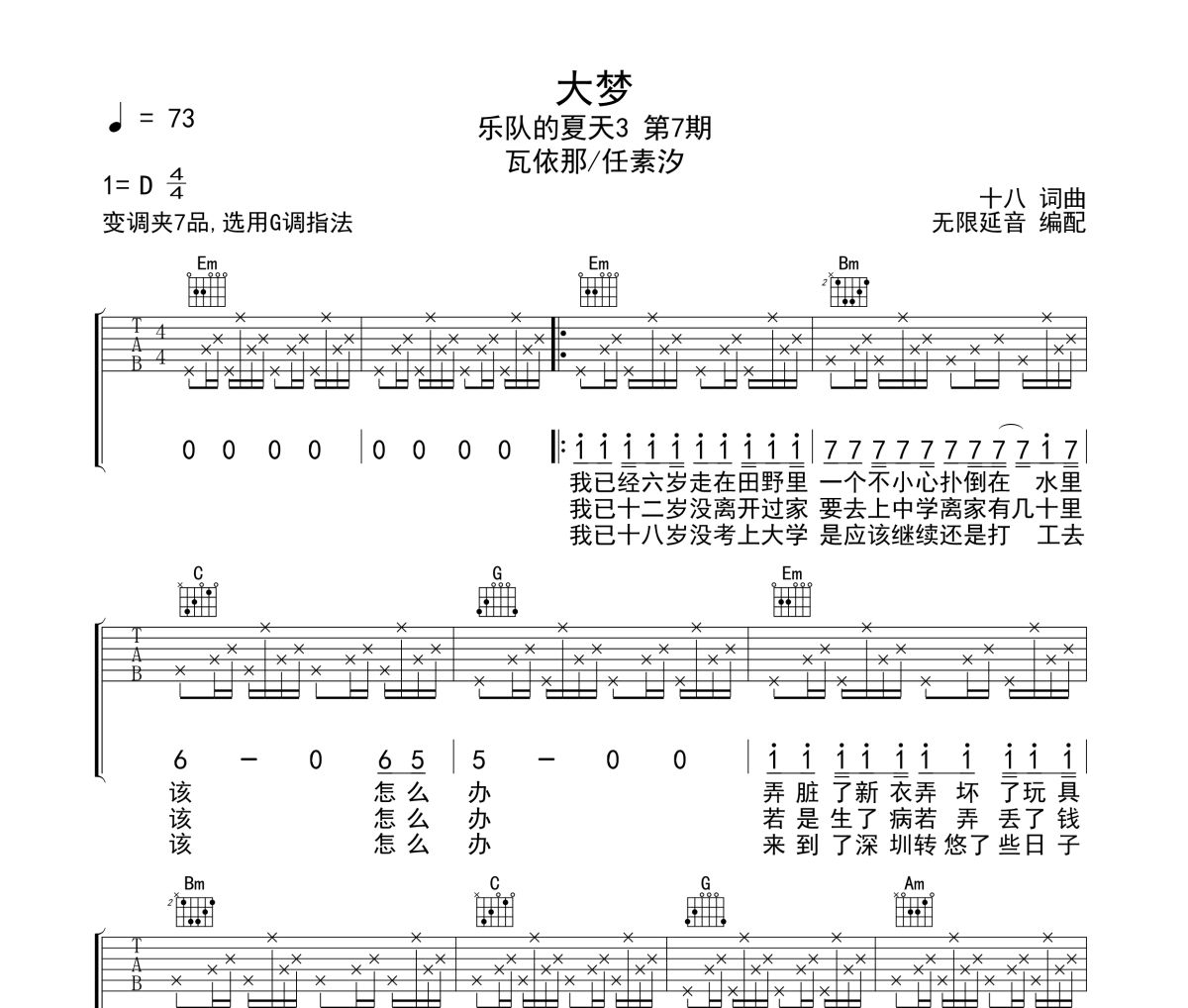 大梦吉他谱 瓦伊那＆任素汐-大梦六线谱|吉他谱
