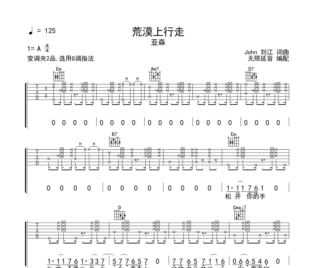 荒漠上行走吉他谱 亚森-荒漠上行走六线谱无限延音制谱