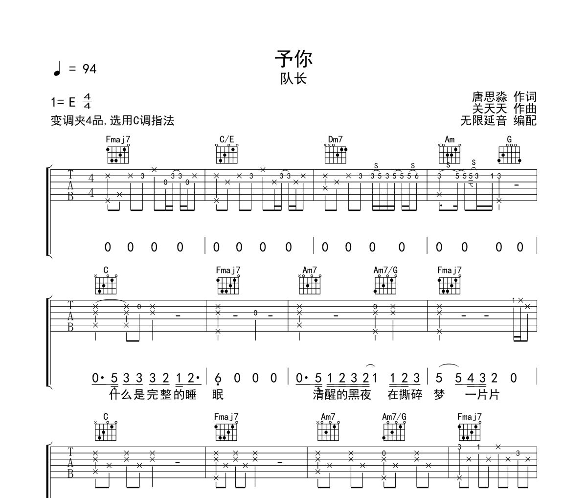 予你吉他谱 队长《予你》六线谱C调吉他谱