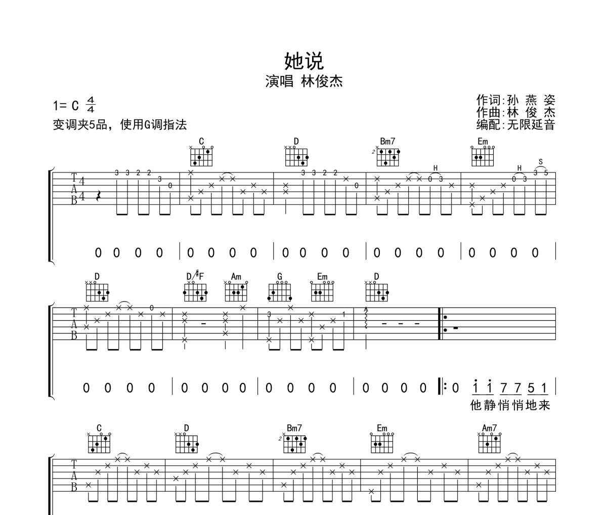 她说吉他谱 林俊杰-她说六线谱无限延音制谱