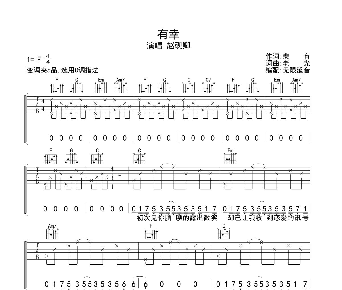 有幸吉他谱 赵砚卿 -有幸六线谱无限延音制谱