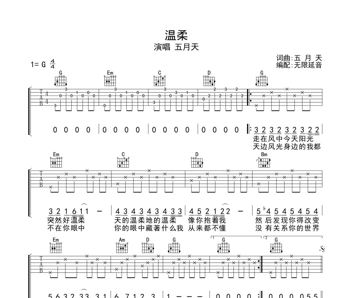 温柔吉他谱 五月天-温柔六线谱 无限延音制谱