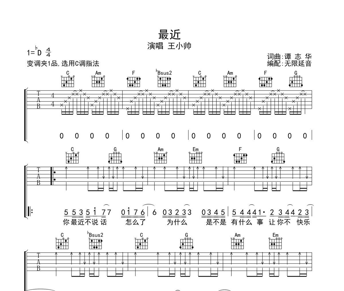 最近吉他谱 王小帅《最近》六线谱无限延音制谱