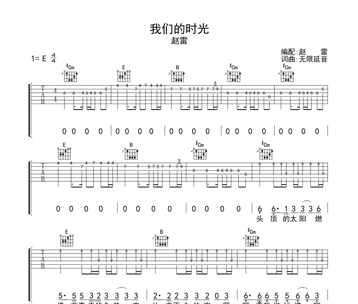 我们的时光吉他谱 赵雷-我们的时光六线谱 无限延音制谱