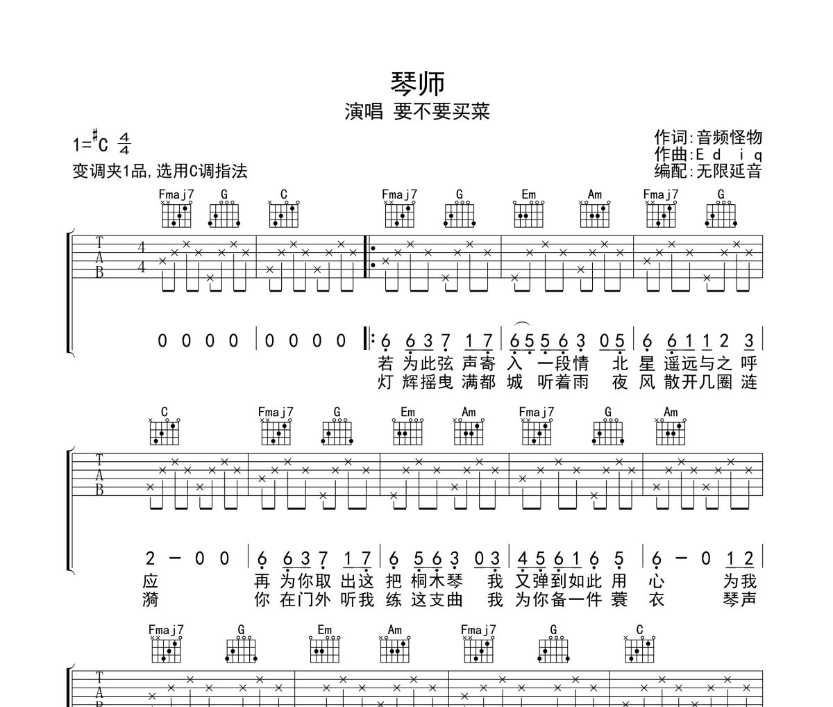 琴师吉他谱 要不要买菜《琴师》六线谱|吉他谱