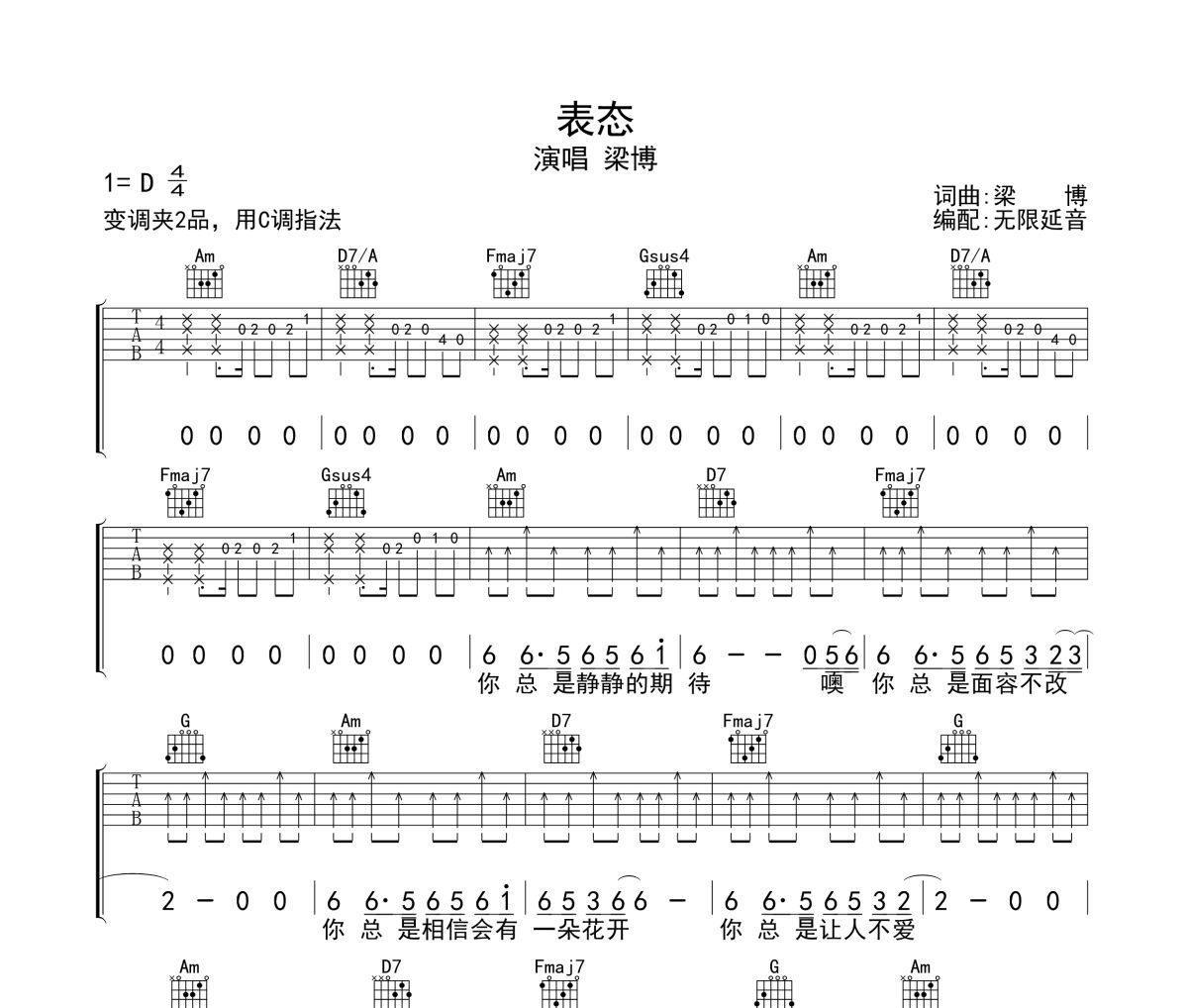 表态吉他谱 梁博《表态》六线谱无限延音制谱