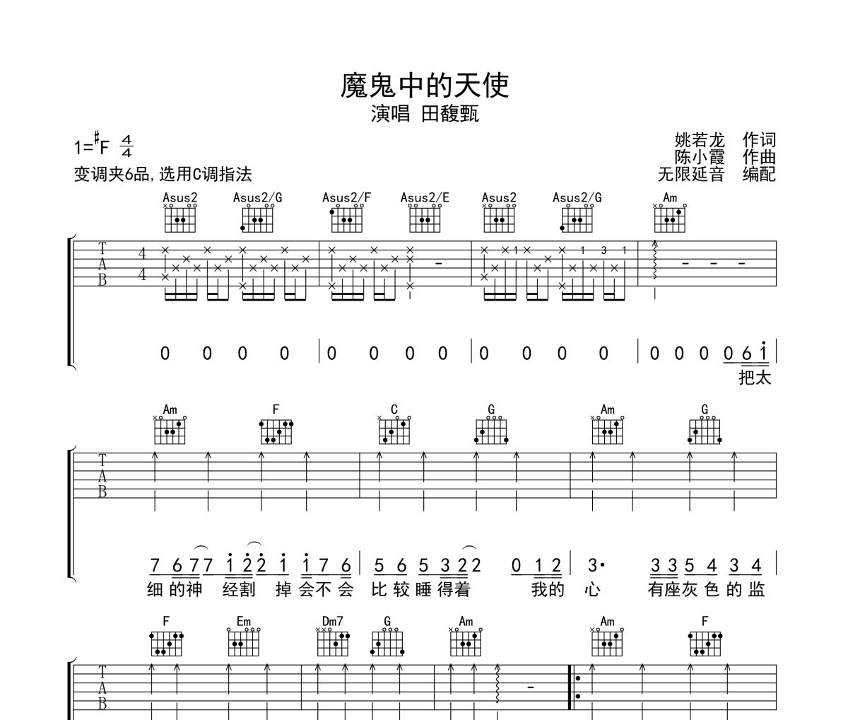 魔鬼中的天使吉他谱 田馥甄《魔鬼中的天使》六线谱无限延音制谱