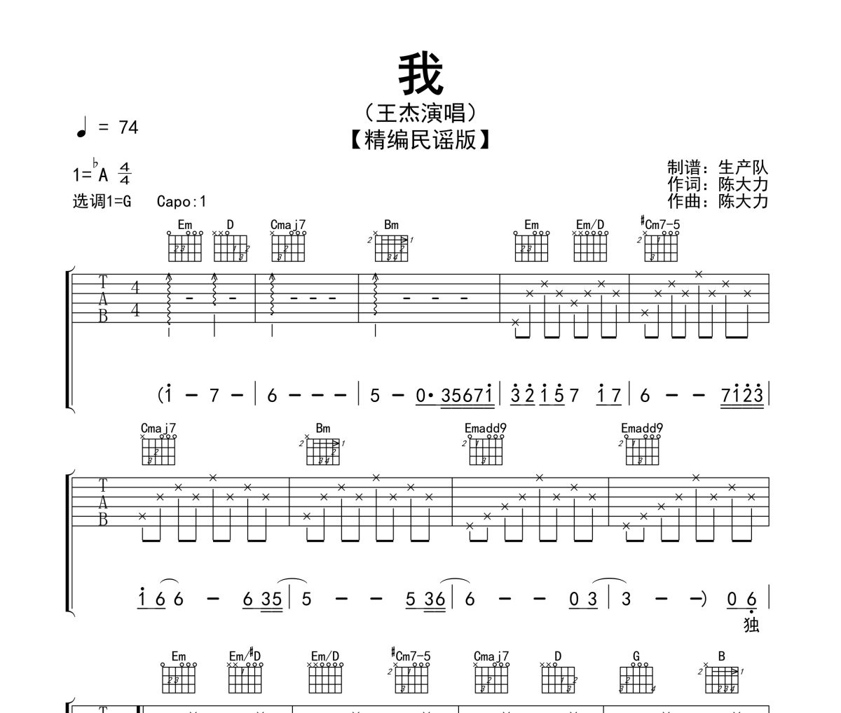 我吉他谱 王杰《我》六线谱G调指法编配