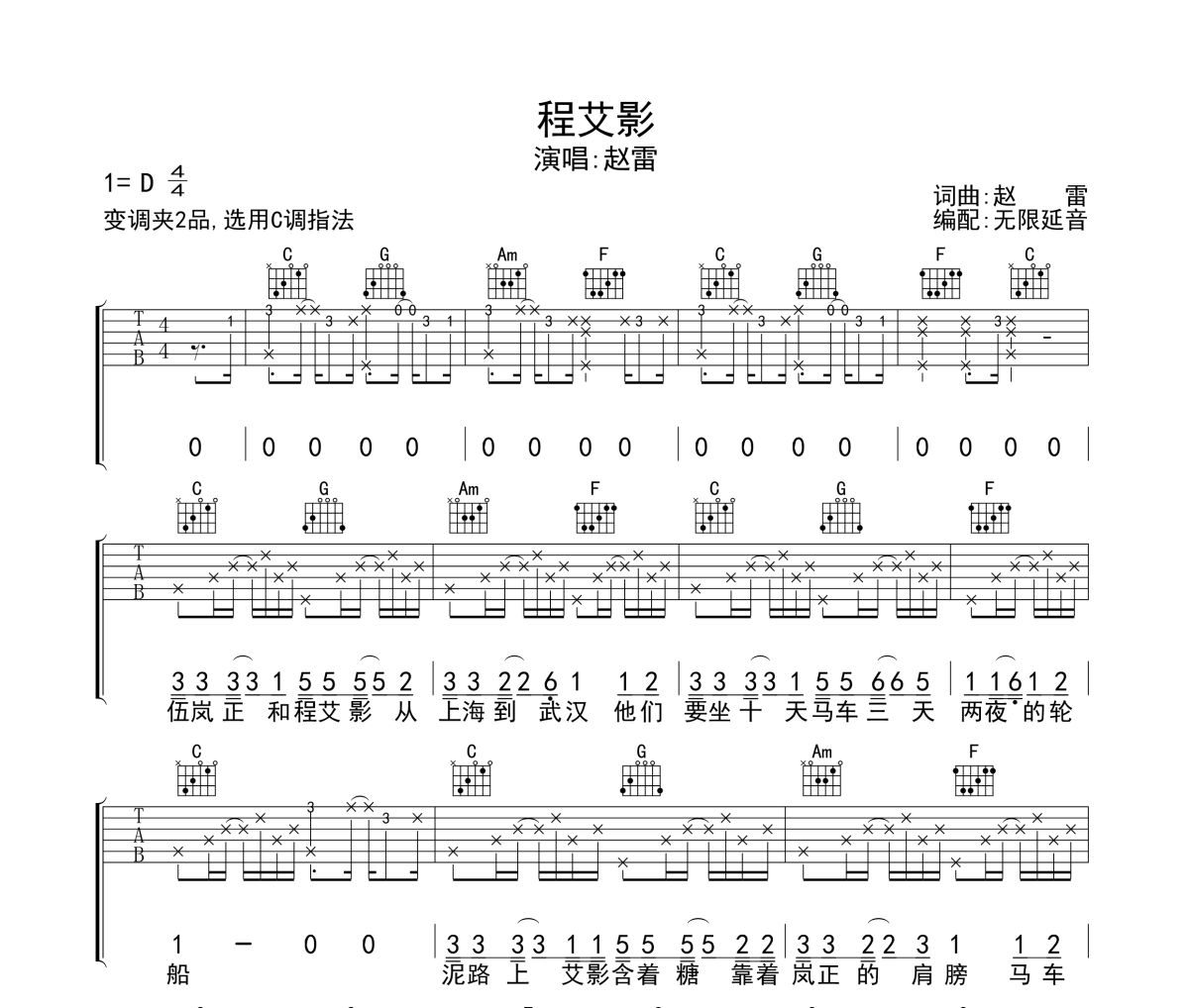程艾影吉他谱 赵雷-程艾影六线谱无限延音制谱