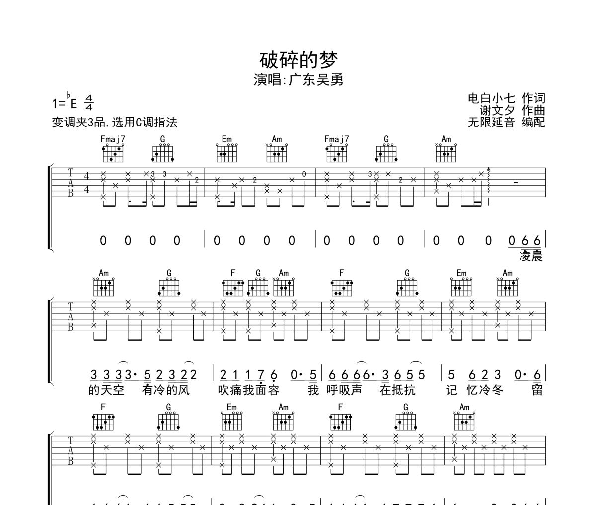 破碎的梦吉他谱 广东吴勇《破碎的梦》六线谱无限延音制谱