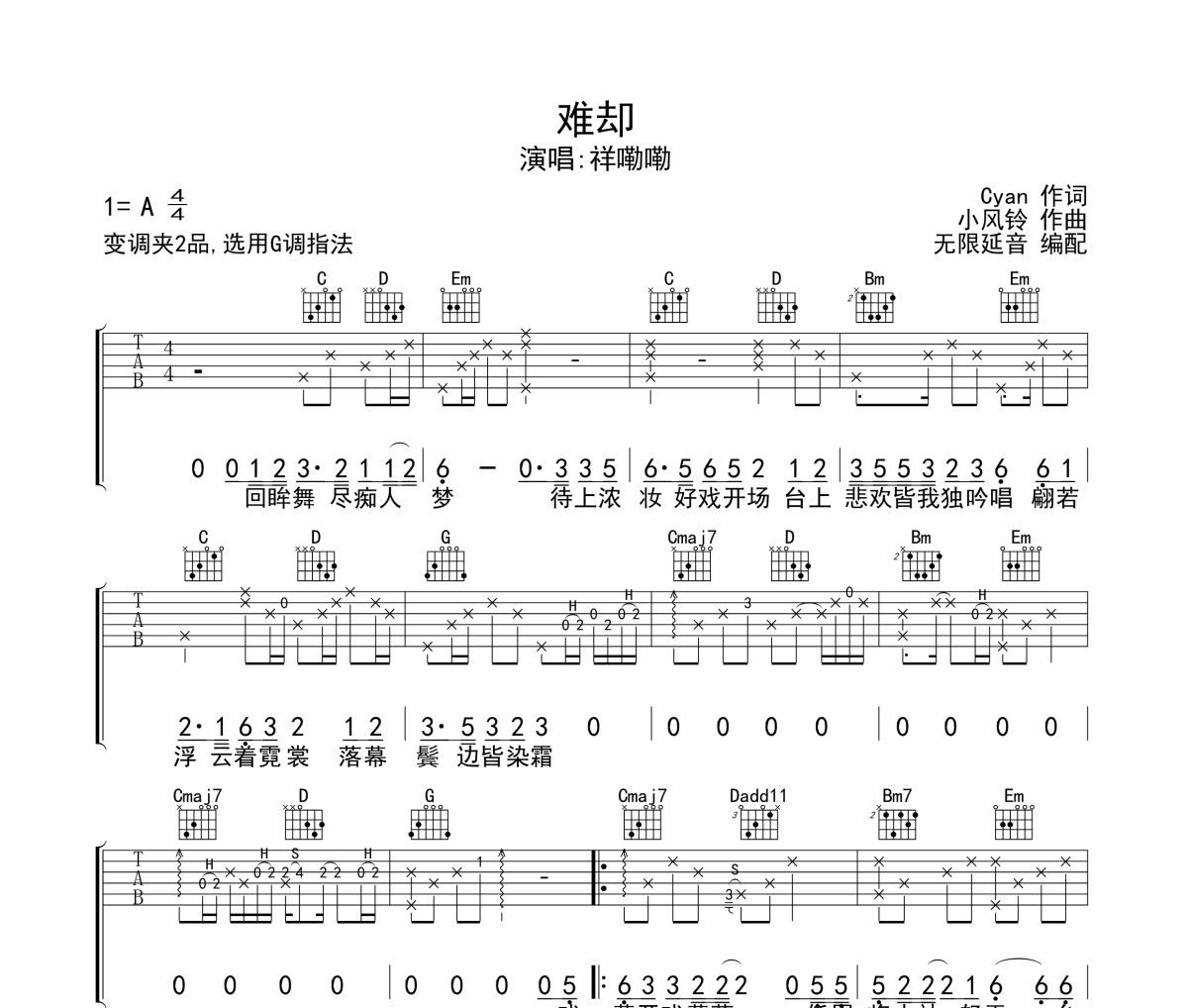 难却吉他谱 祥嘞嘞-难却六线谱无限延音制谱