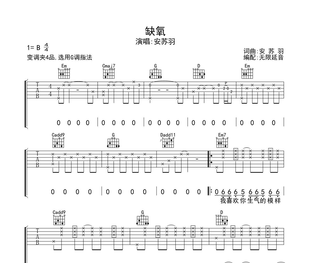 缺氧吉他谱 安苏羽-缺氧六线谱 无限延音制谱