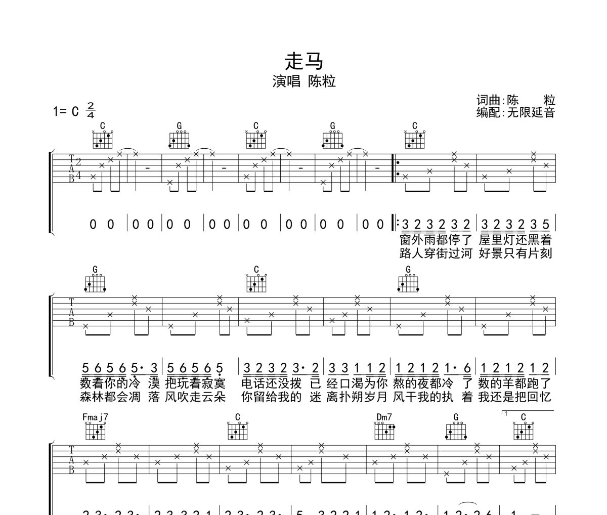 走马吉他谱 陈粒《走马》六线谱无限延音制谱