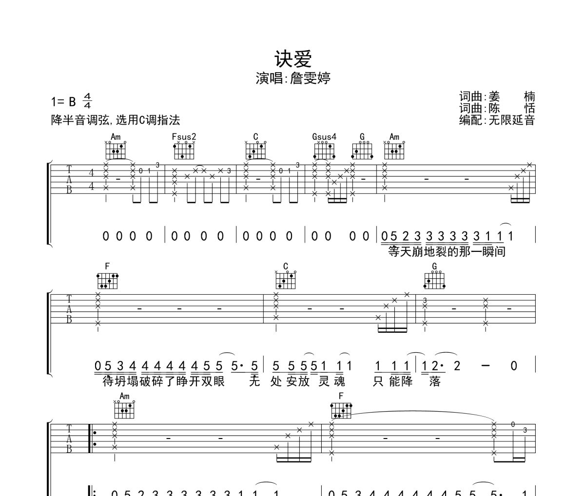 诀爱吉他谱 詹雯婷-诀爱六线谱无限延音制谱