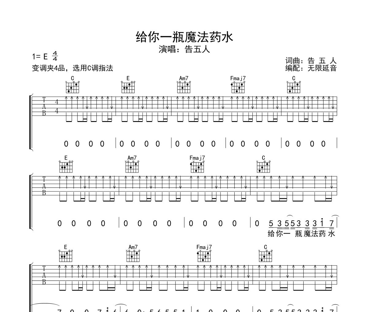 给你一瓶魔法药水吉他谱 告五人-给你一瓶魔法药水六线谱无限延音制谱