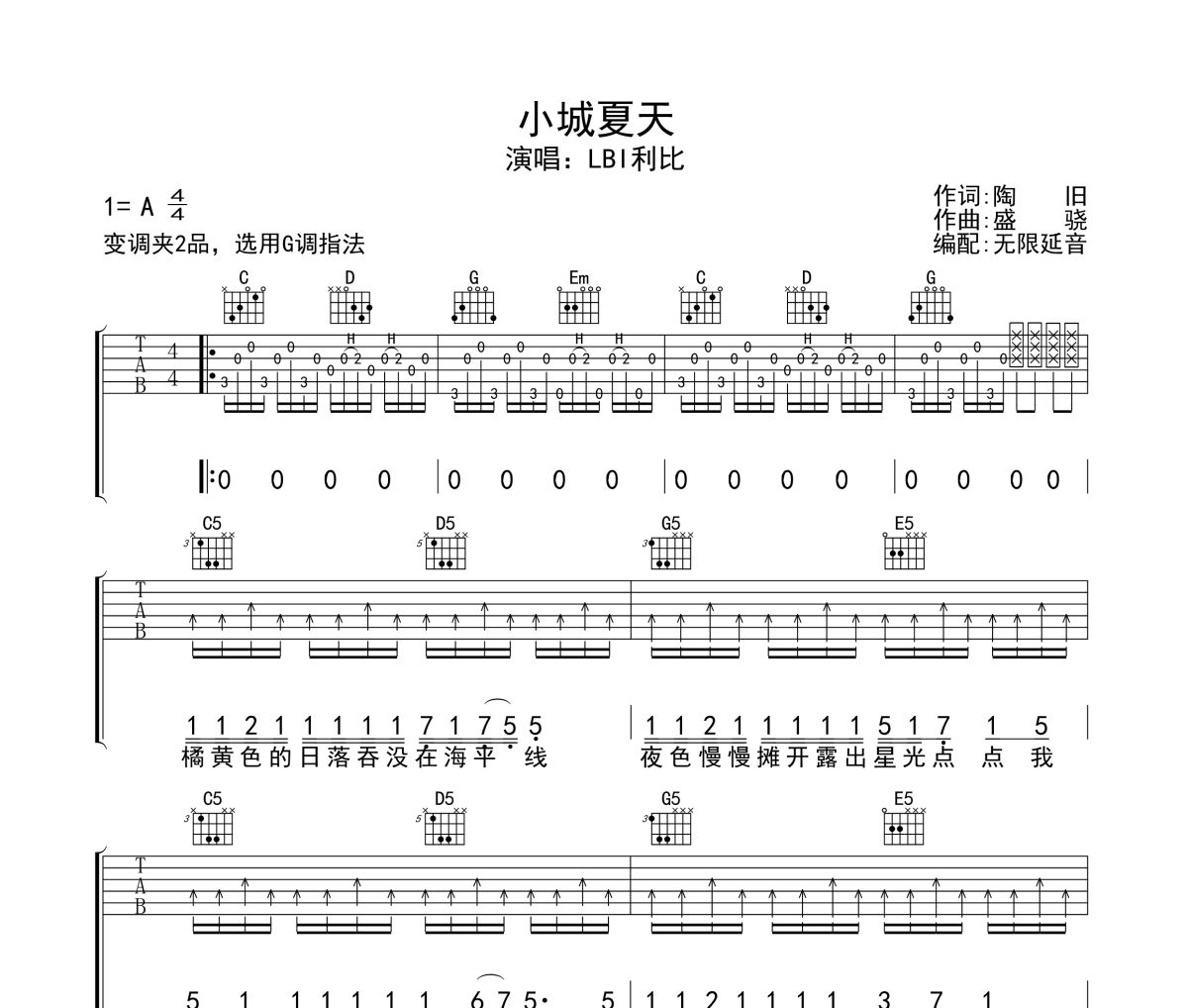 小城夏天吉他谱 LBI利比-小城夏天六线谱无限延音制谱
