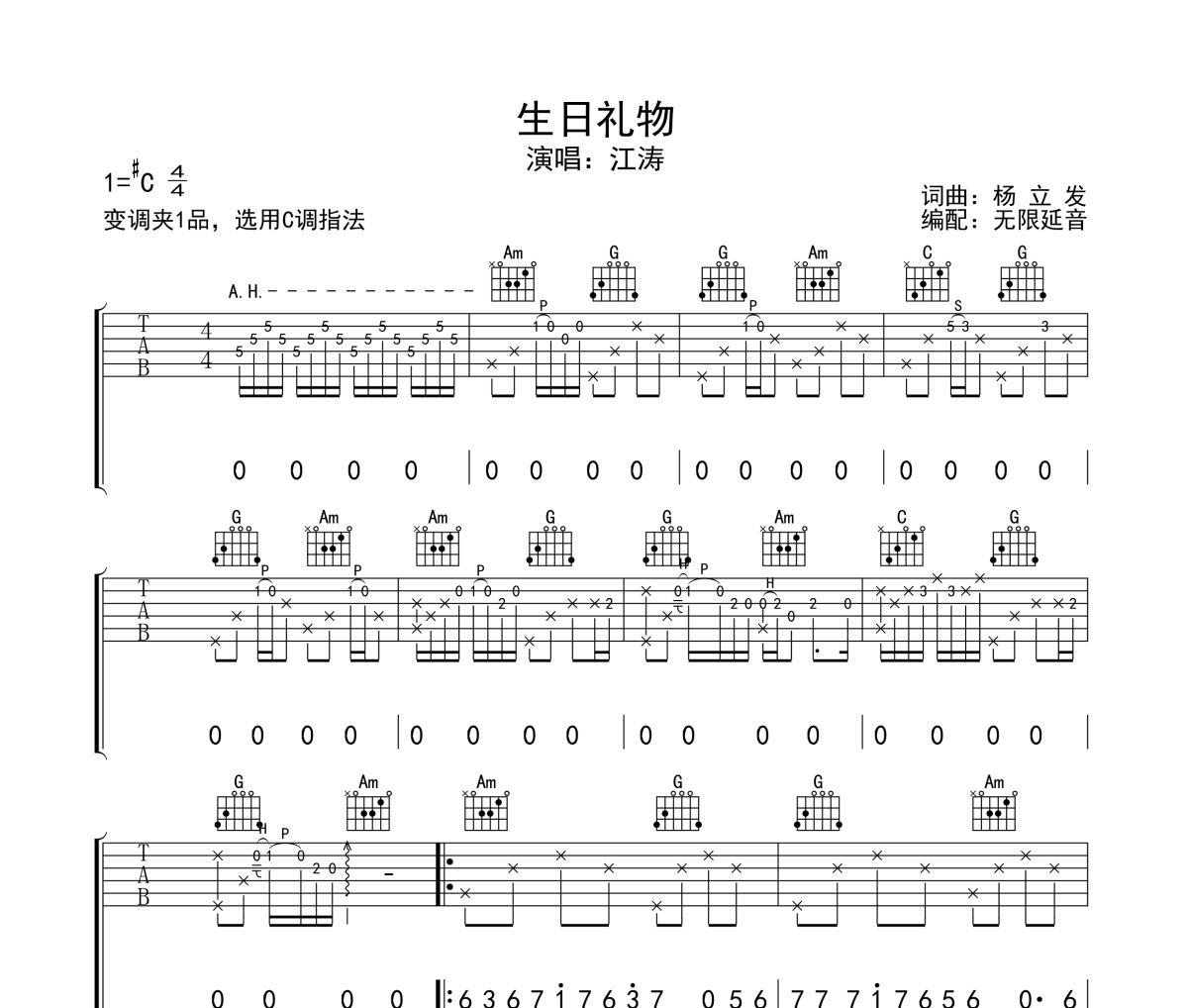 生日礼物吉他谱 江涛-生日礼物六线谱无限延音制谱