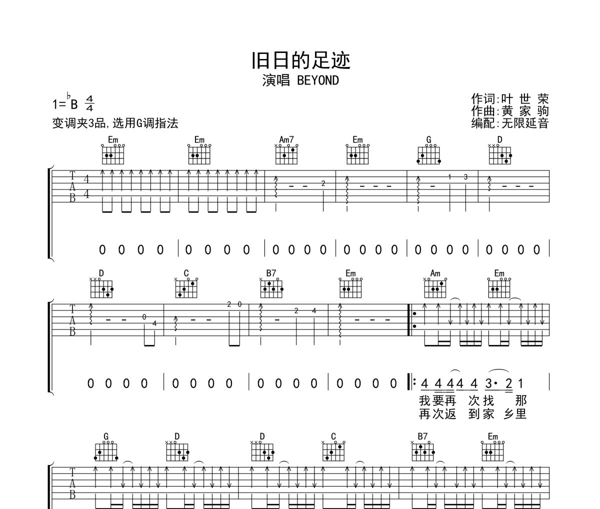 旧日的足迹吉他谱 Beyond-旧日的足迹六线谱无限延音制谱