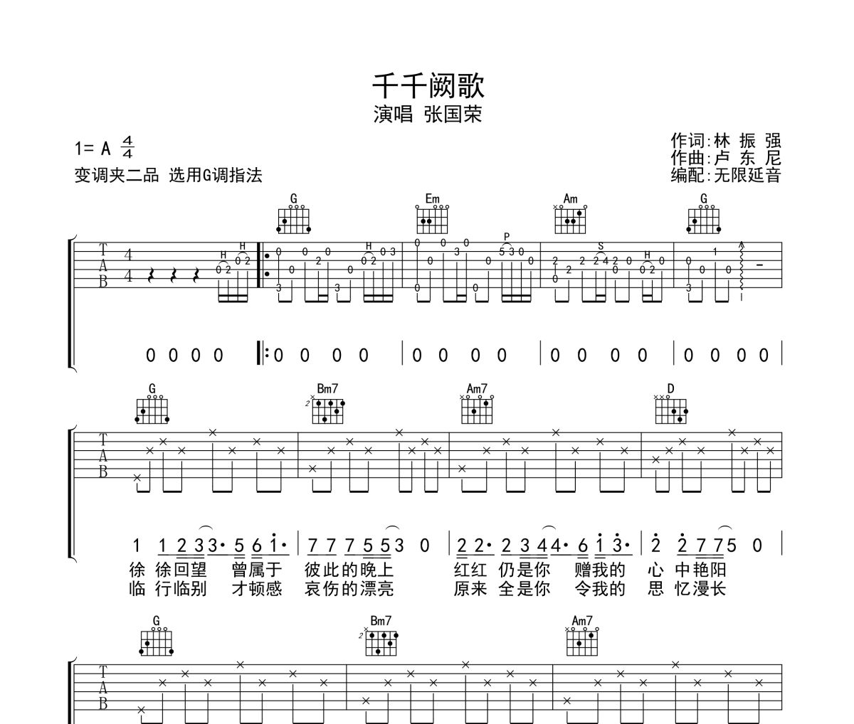 千千阙歌吉他谱 张国荣-千千阙歌六线谱无限延音制谱