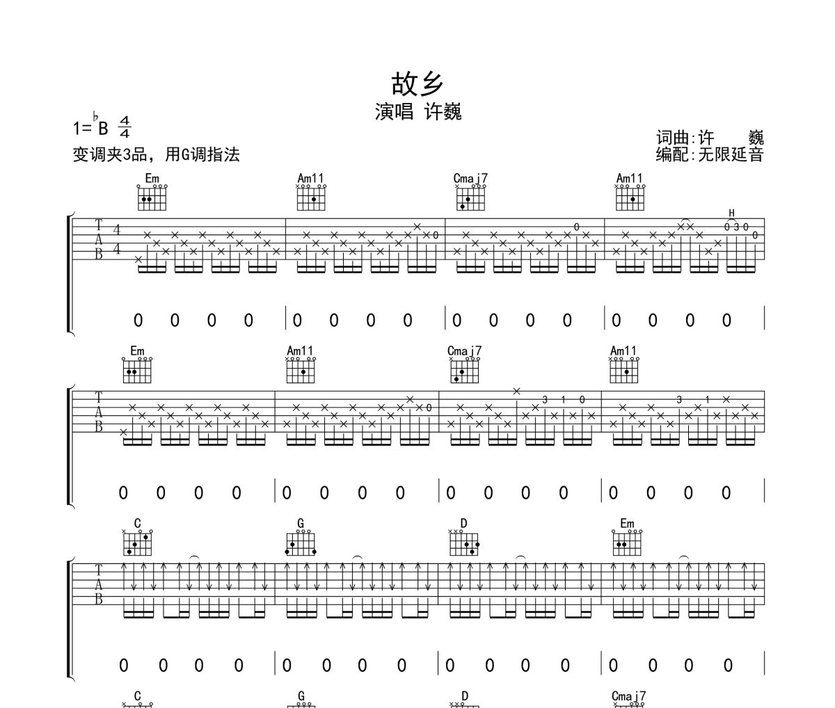故乡吉他谱 许巍-故乡六线谱无限延音制谱