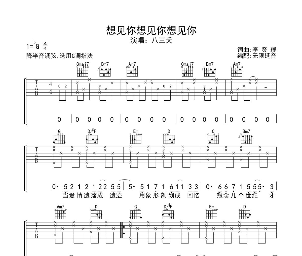 想见你想见你想见你吉他谱 八三夭-想见你想见你想见你六线谱无限延音制谱