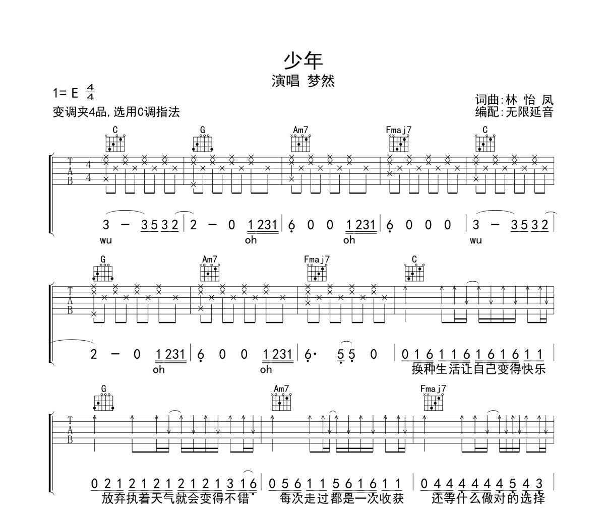 少年吉他谱 梦然-少年六线谱无限延音制谱