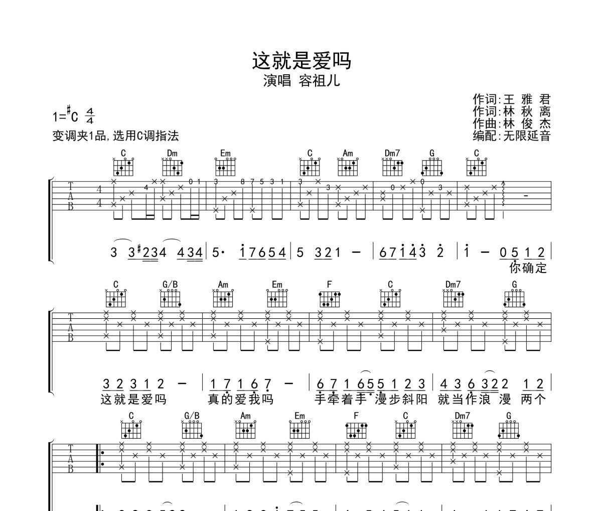 这就是爱吗吉他谱 容祖儿-这就是爱吗六线谱 无限延音制谱