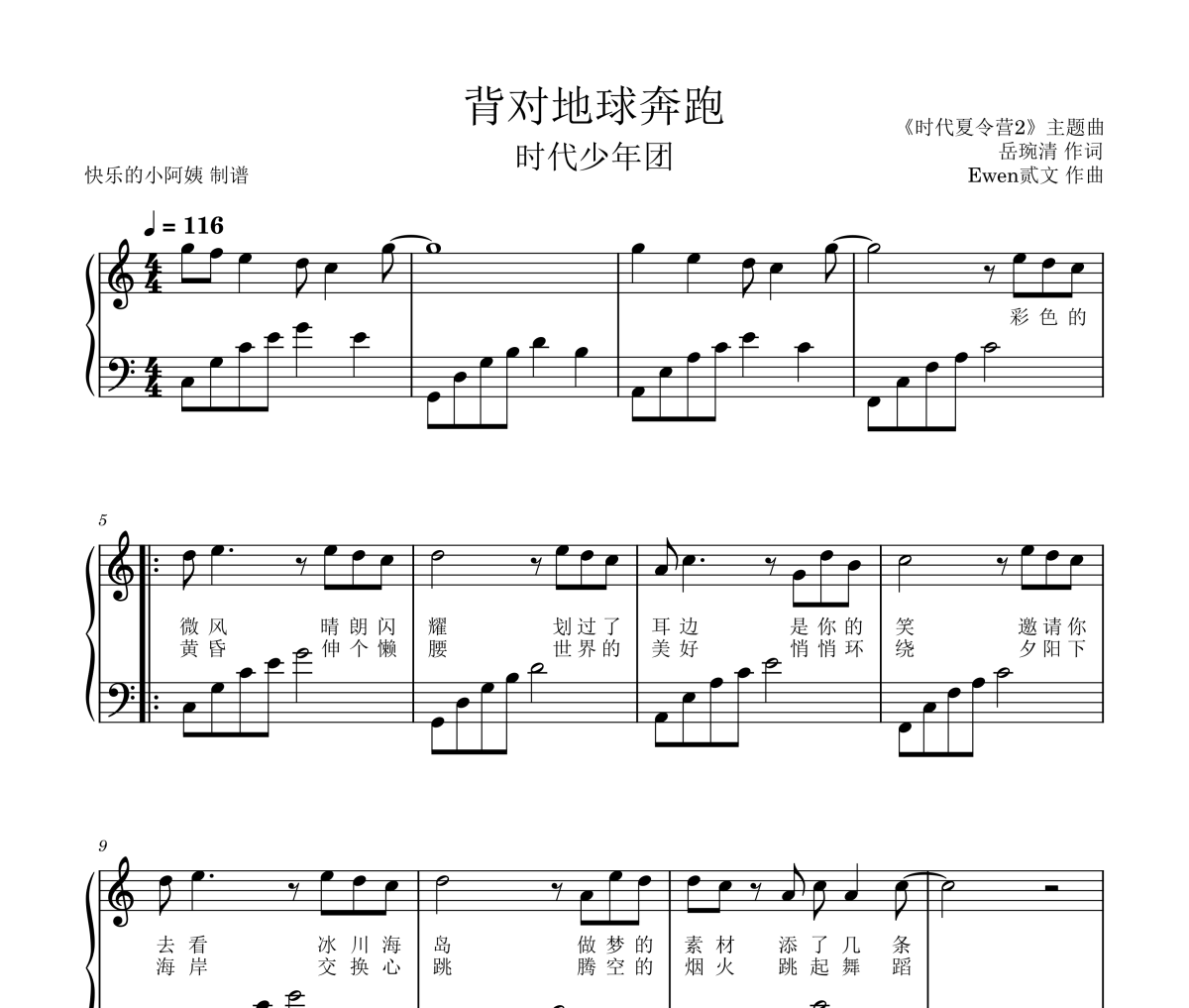 背对地球奔跑钢琴谱 时代少年团-背对地球奔跑五线谱|钢琴谱