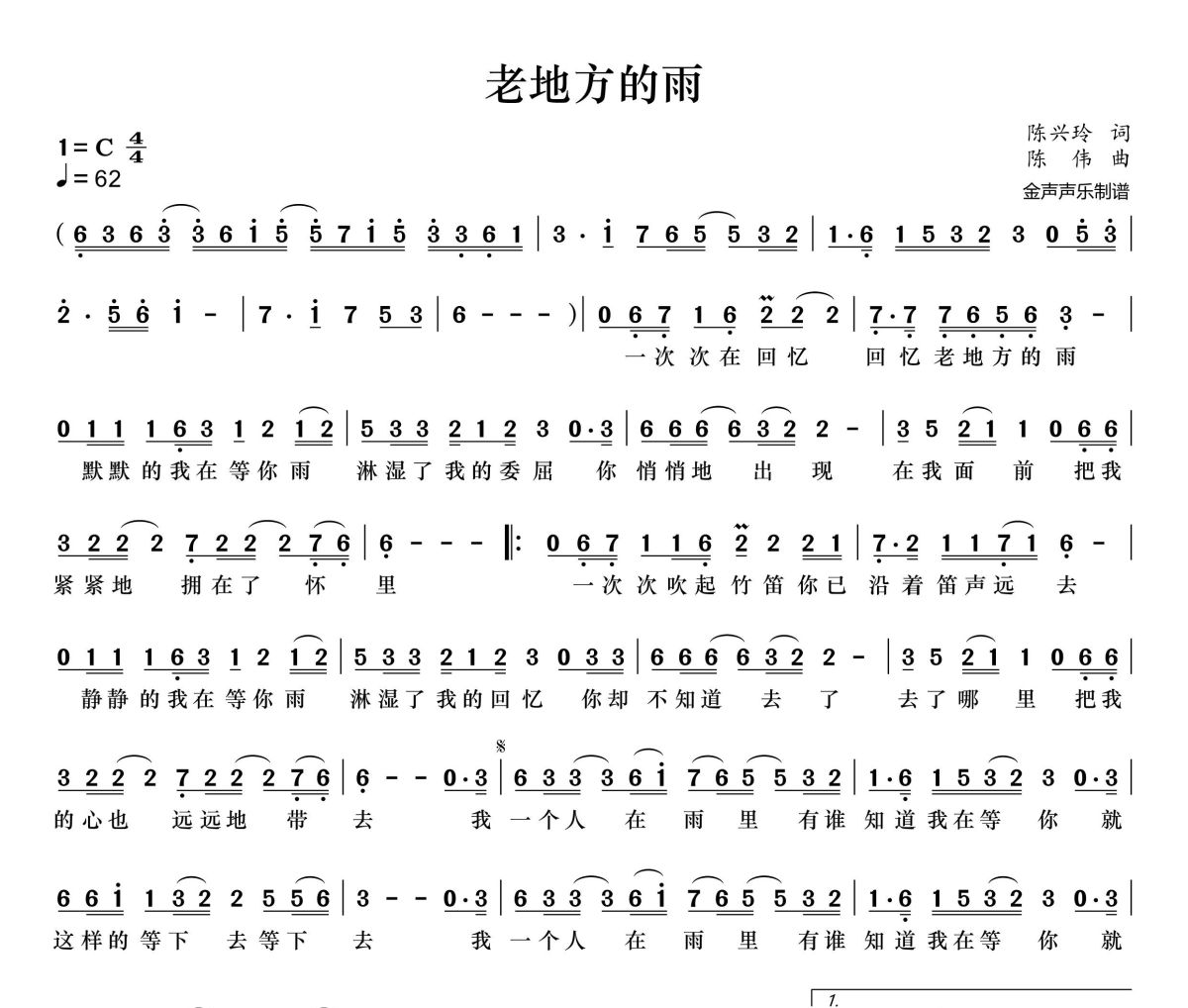 老地方的雨简谱 陈瑞《老地方的雨》简谱+动态视频C调