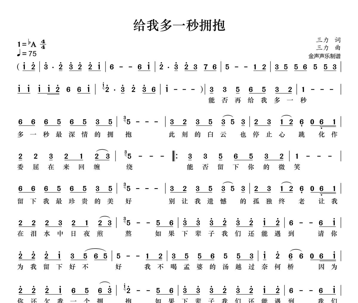 给我多一秒拥抱简谱 三力、田娥-给我多一秒拥抱简谱+动态视频降A调