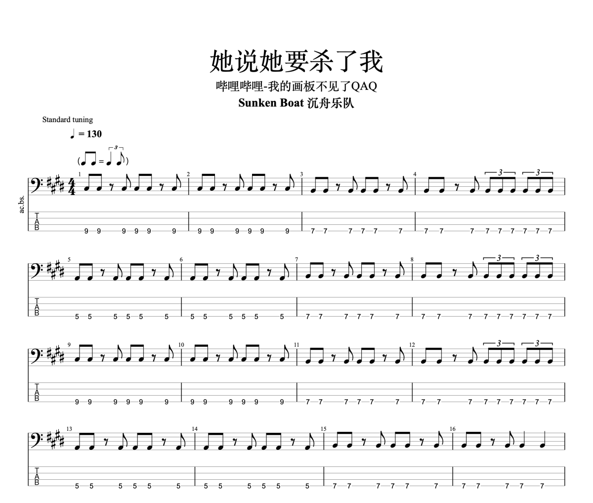 她说她要杀了我贝斯谱 Sunken Boat 沉舟乐队-她说她要杀了我贝司BASS谱