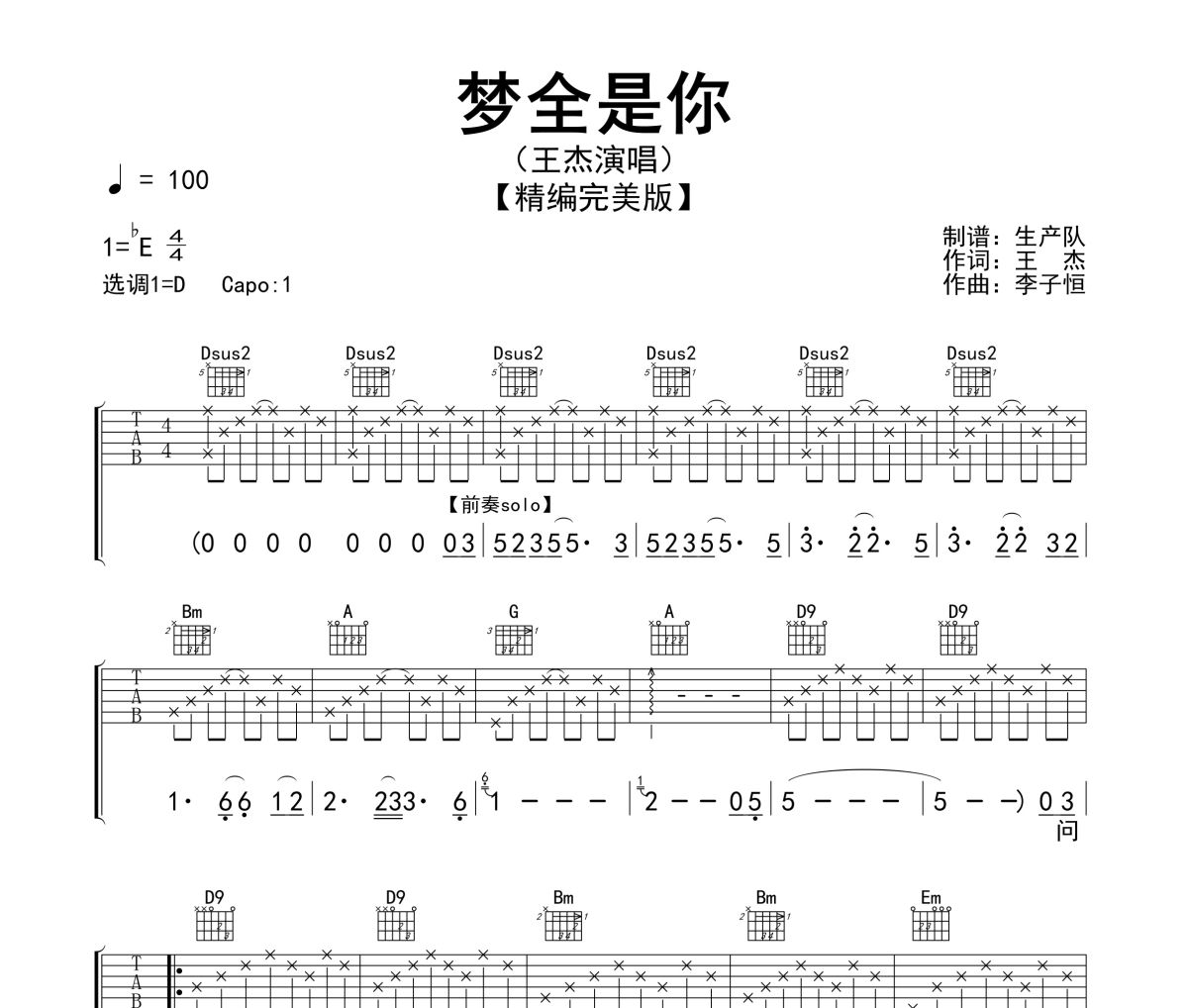 梦全是你吉他谱 王杰《梦全是你》六线谱D调指法编配吉他谱