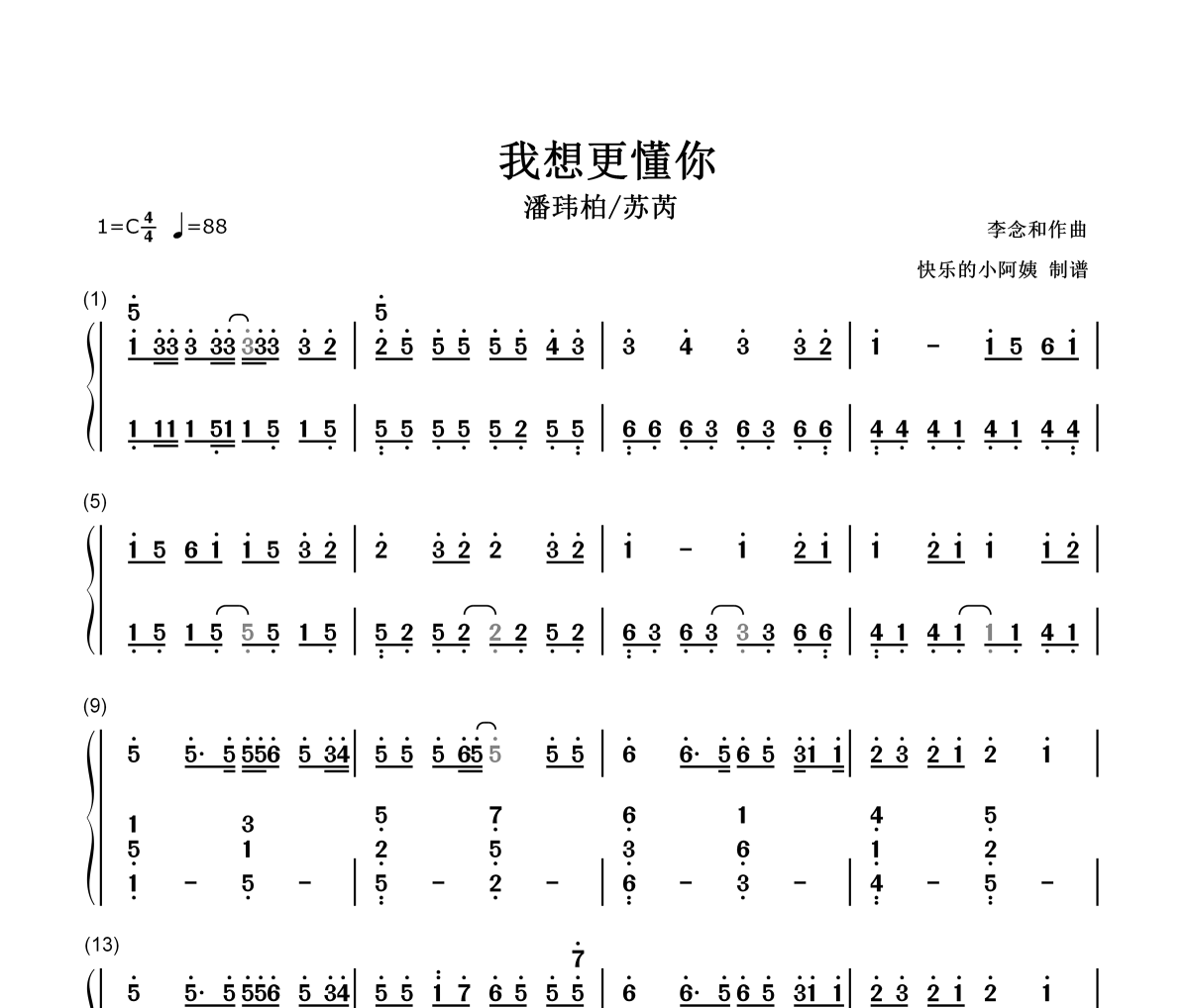 我想更懂你简谱 潘玮柏/苏芮《我想更懂你》简谱C调