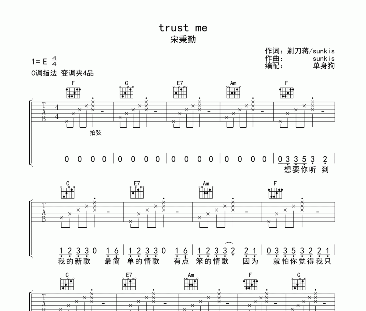 trust me吉他谱 宋秉勤-trust me C调指法
