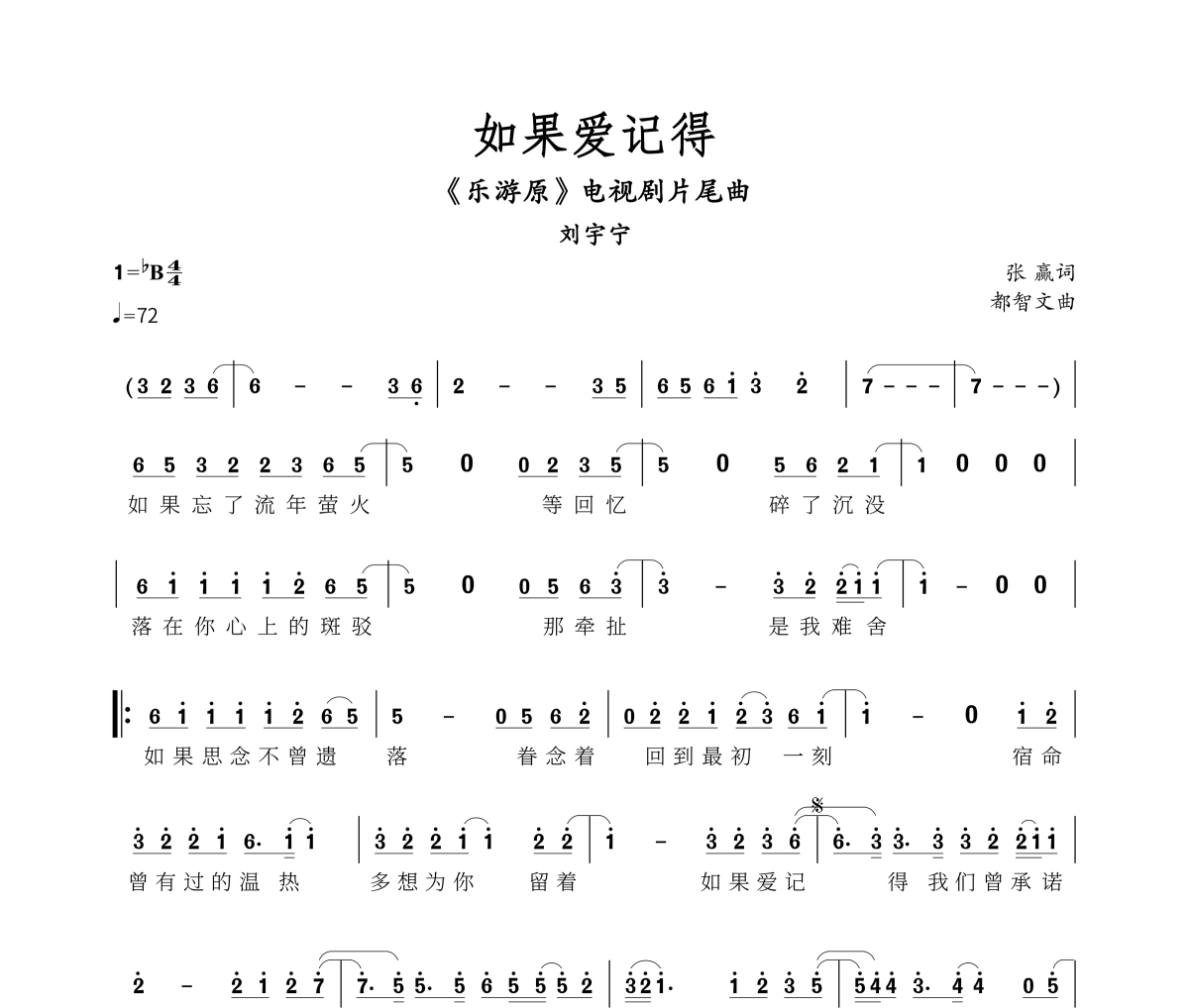 如果爱记得简谱 刘宇宁《如果爱记得》简谱降B调