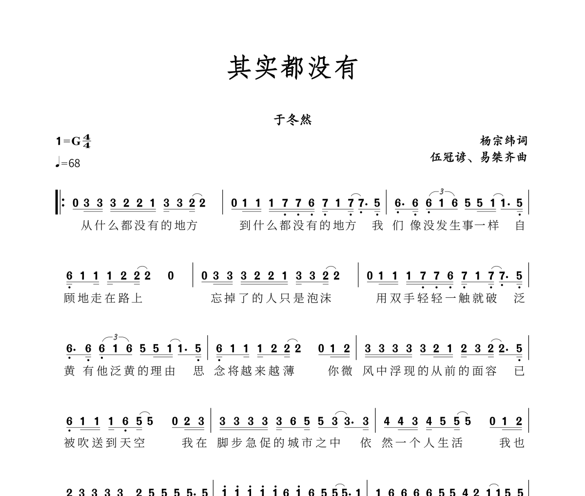 其实都没有简谱 于冬然《其实都没有》简谱G调