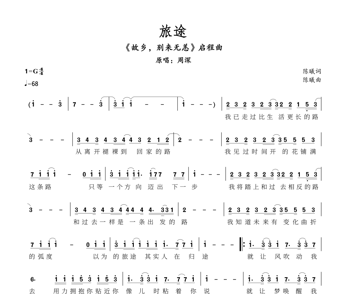 旅途-电影故乡，别来无恙启程曲简谱 周深《旅途-电影故乡，别来无恙启程曲》简谱G调
