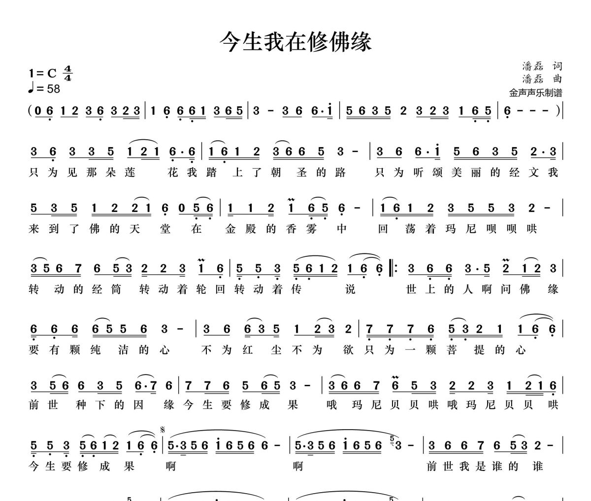 今生我在修佛缘简谱 谭明-今生我在修佛缘简谱+动态视频C调