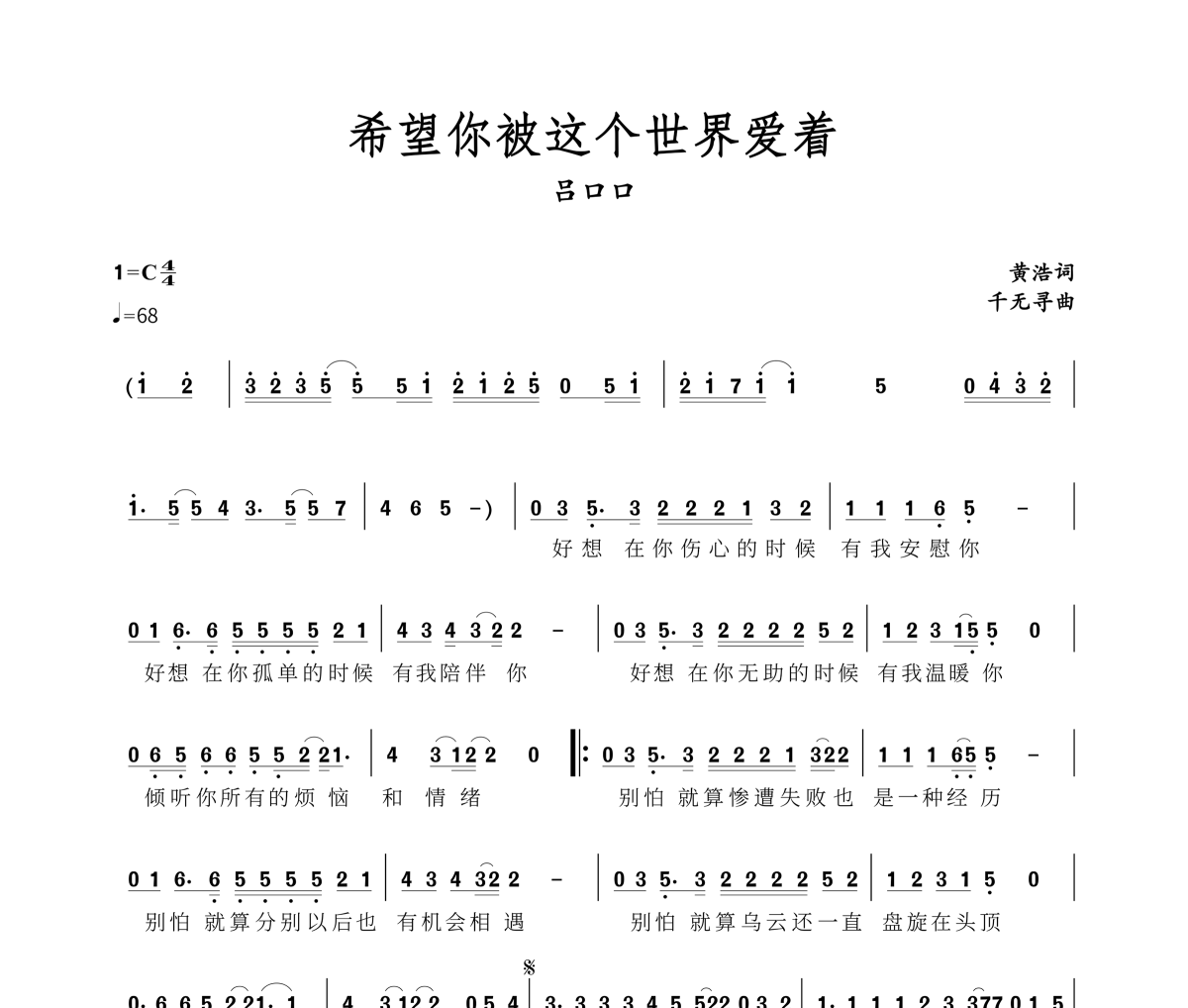 希望你被这个世界爱着简谱 吕口口《希望你被这个世界爱着》简谱C调