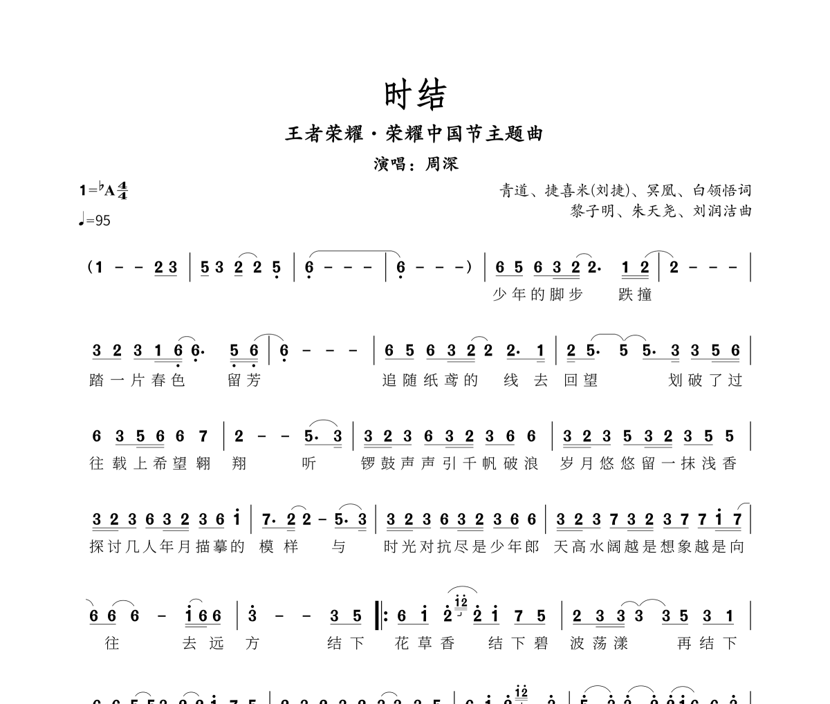 时结简谱 周深《时结》简谱降A