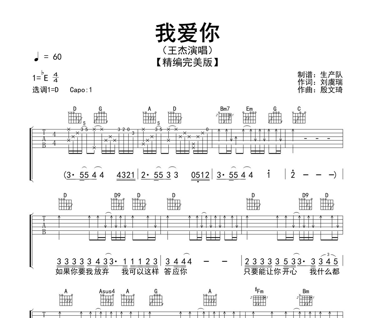 我爱你吉他谱 王杰《我爱你》六线谱D调指法编配吉他谱