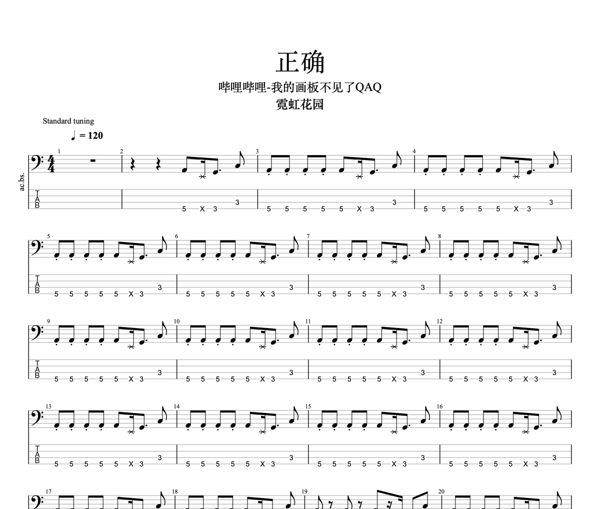 正确贝斯谱 霓虹花园-正确贝司BASS谱