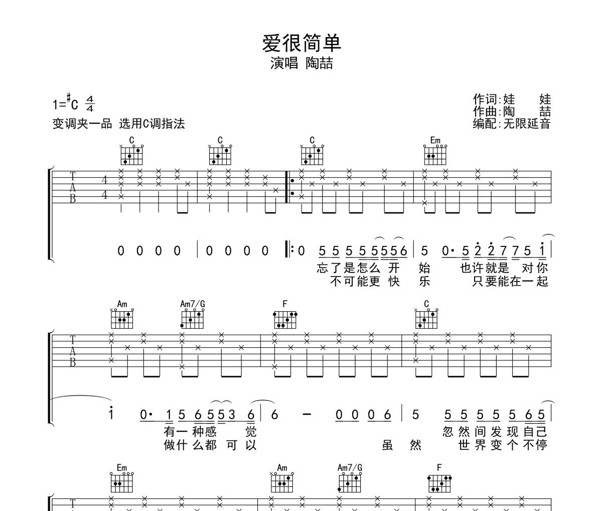 爱很简单吉他谱 陶喆-爱很简单六线谱无限延音制谱