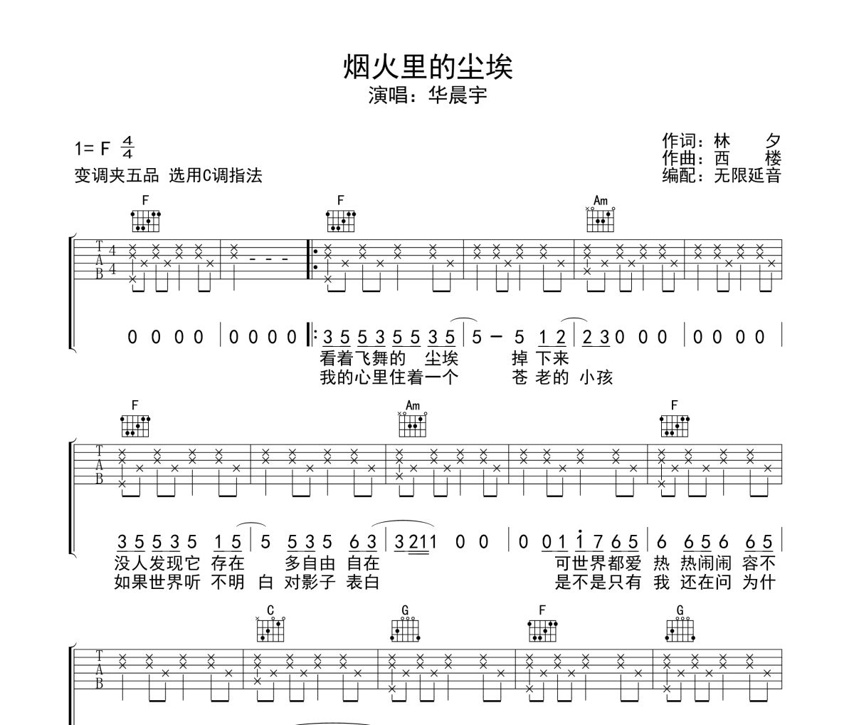 烟火里的尘埃吉他谱 华晨宇-烟火里的尘埃六线谱无限延音制谱