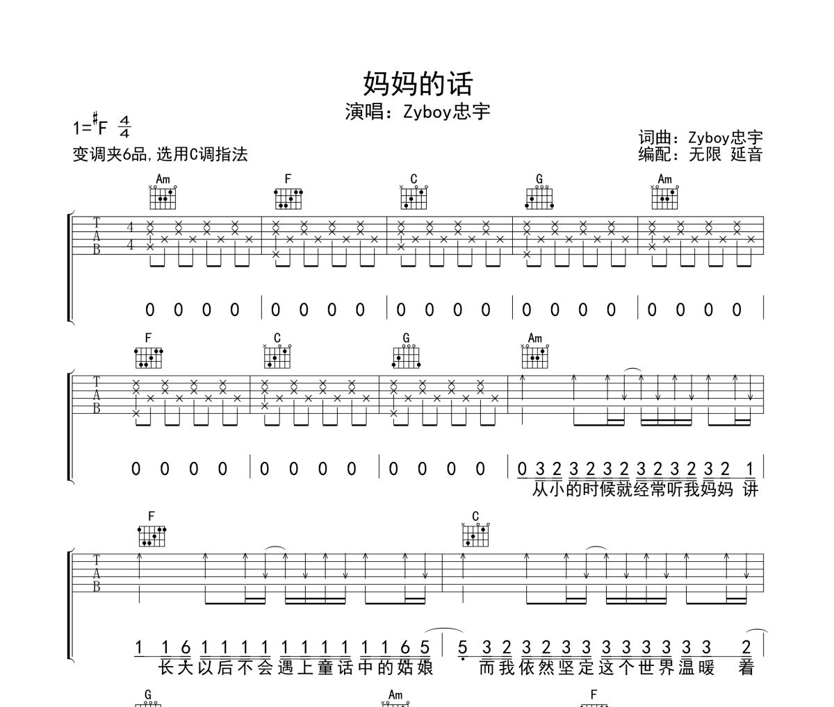 妈妈的话吉他谱 Zyboy忠宇-妈妈的话六线谱无限延音制谱