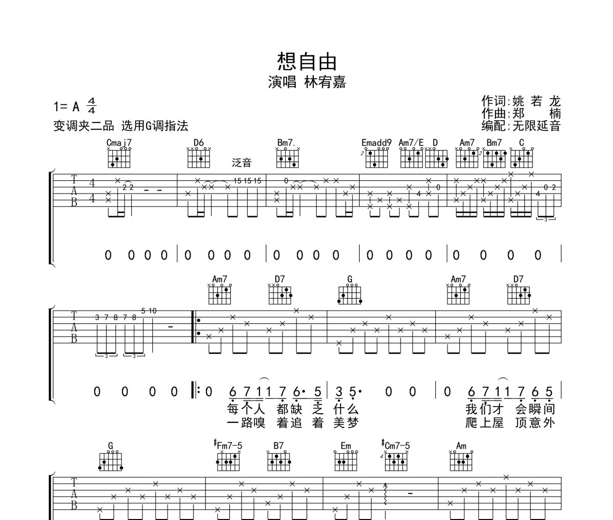 想自由吉他谱 林宥嘉-想自由六线谱无限延音制谱