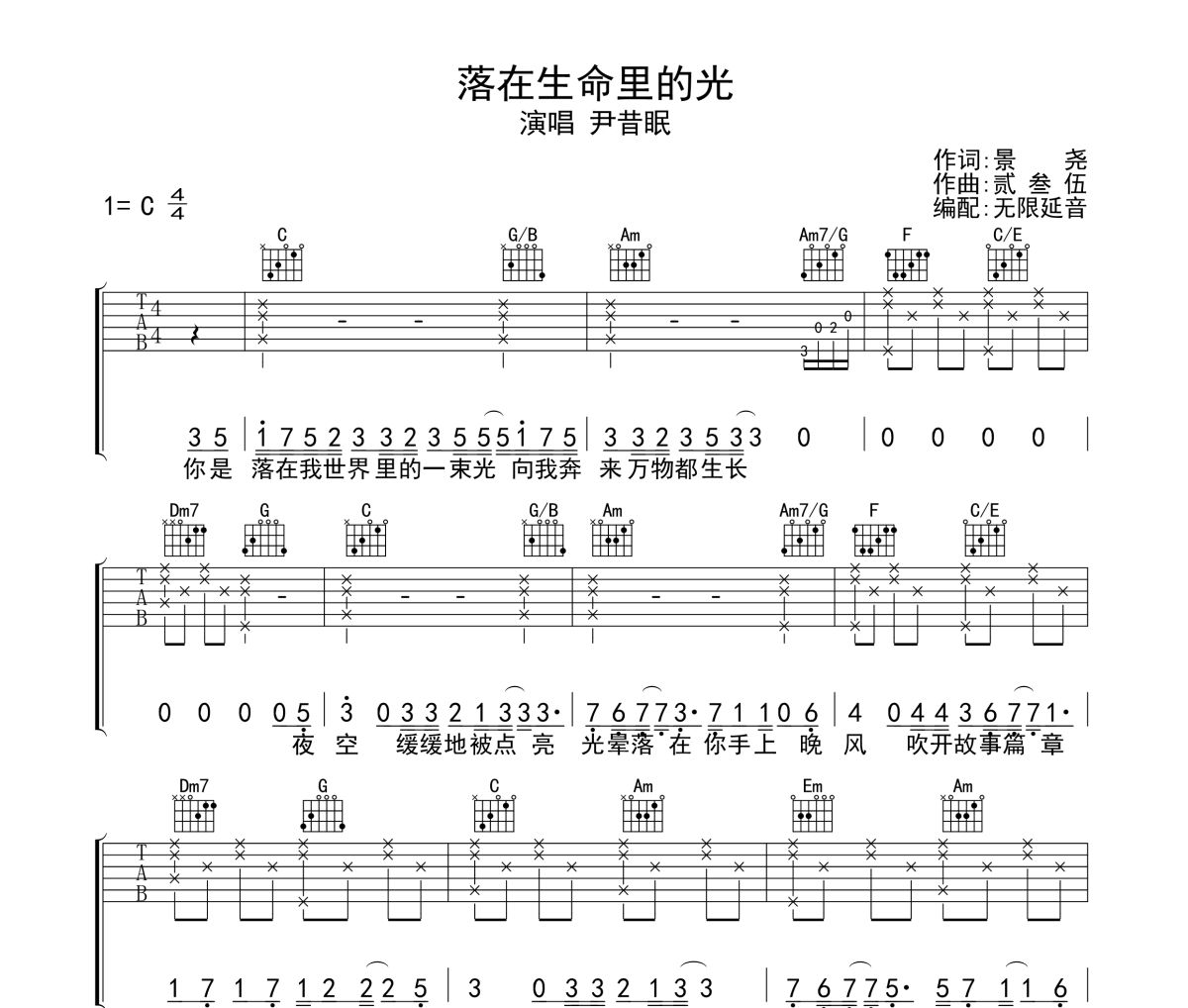 落在生命里的光吉他谱 尹昔眠-落在生命里的光六线谱无限延音制谱