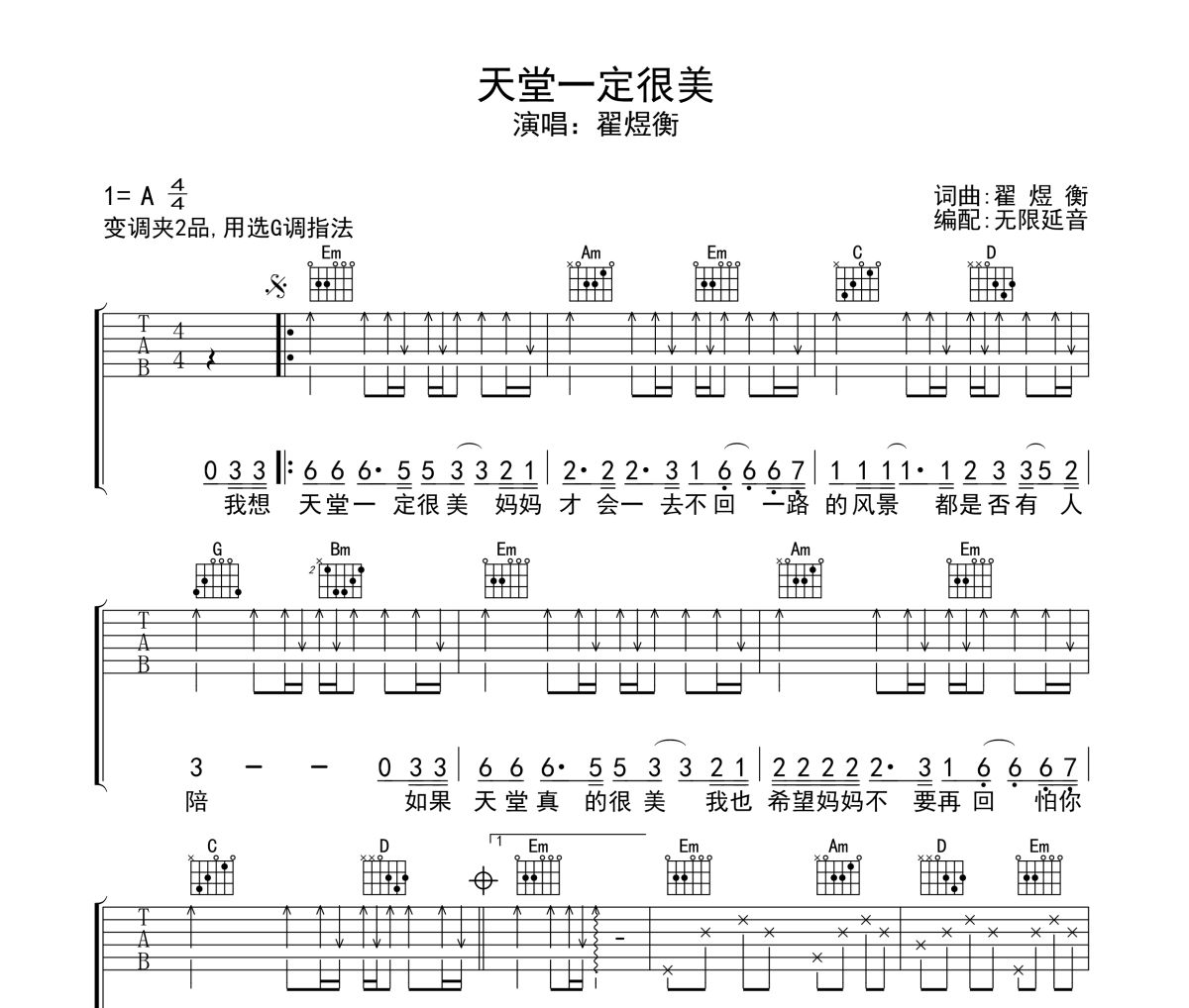 天堂一定很美吉他谱 翟煜衡-天堂一定很美六线谱无限延音制谱