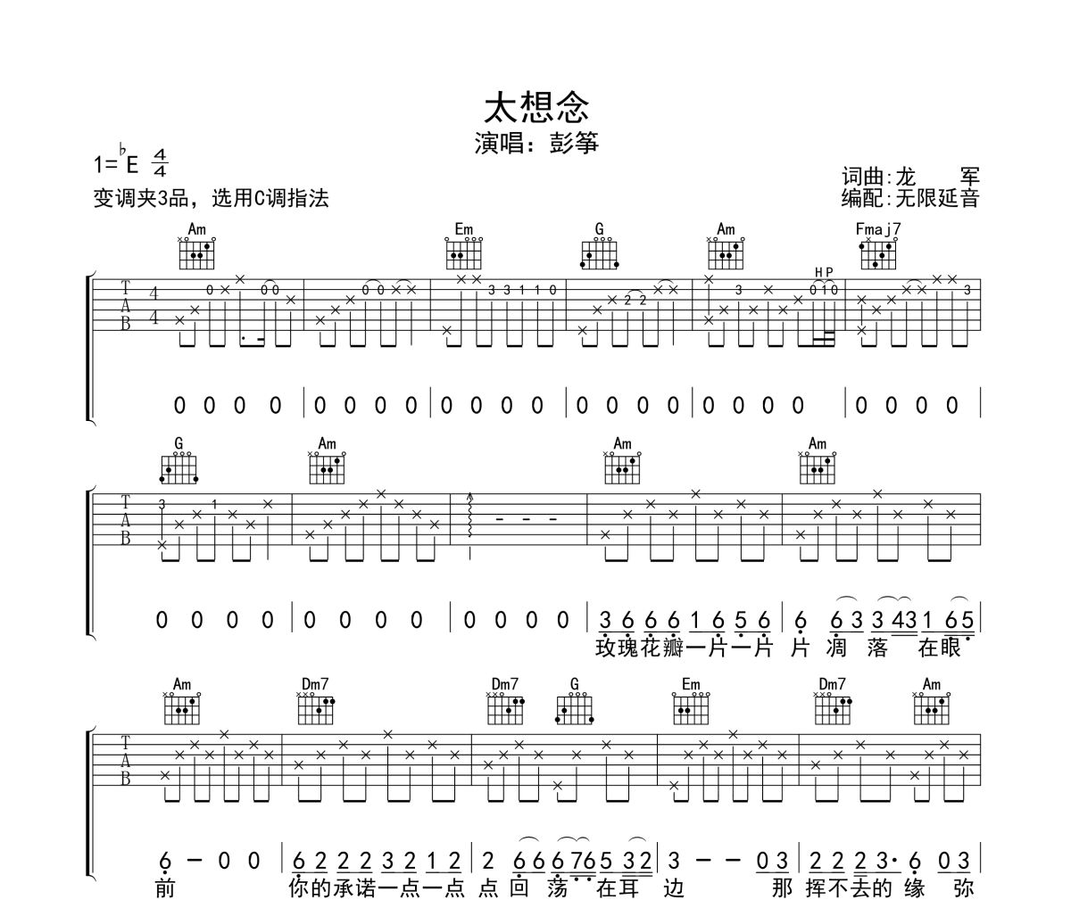 太想念吉他谱 彭筝/豆包《太想念》六线谱无限延音制谱